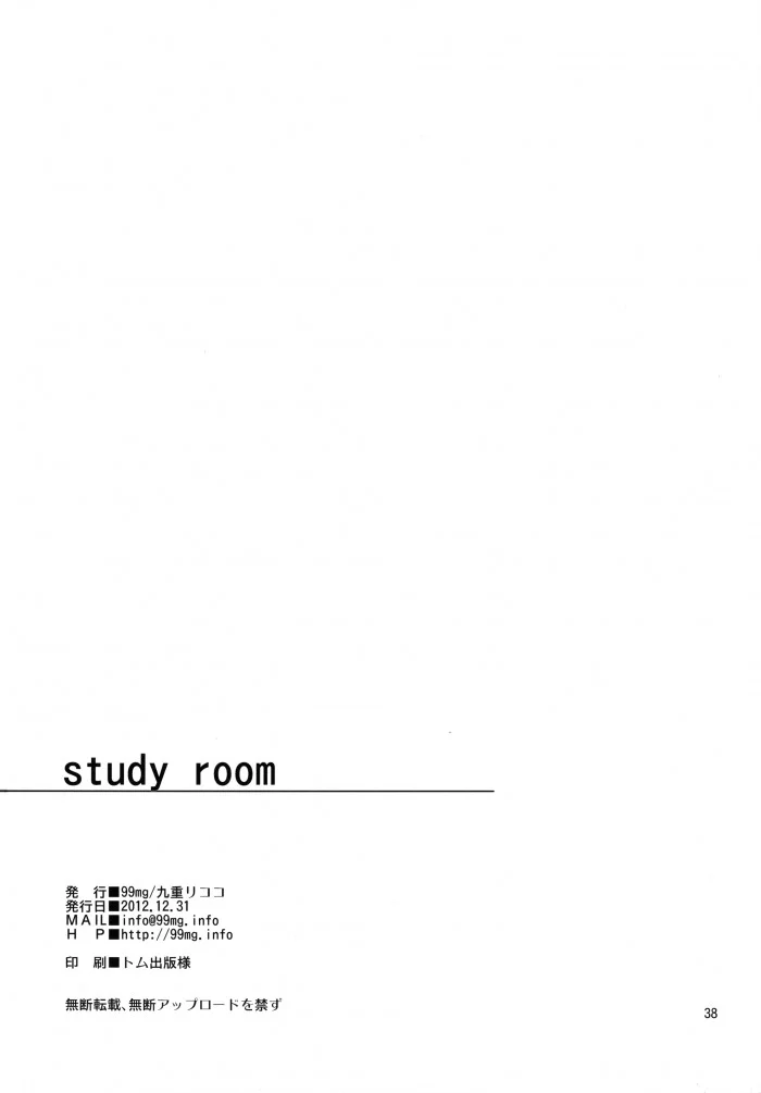 เค้าให้สอนแต่มาเอา (C83) [99mg (Coconoe Ricoco)] study room หน้า 38