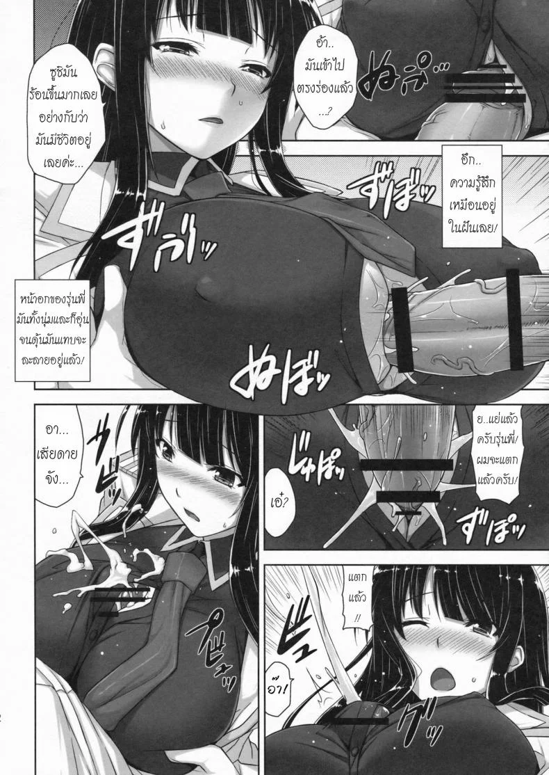 โรคติดซูชิ (C83) [Σ-Arts (Mikemono Yuu)] Ikaruga Inran Zoushi (Senran Kagura) หน้า 10