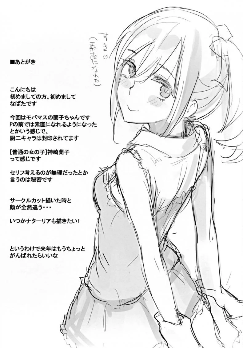 เทคแคร์นะคะ (C83) [Cat Food (NaPaTa)] Ranko-ppoi no! (THE IDOLM@STER CINDERELLA GIRLS)เทคแคร์นะคะ 1 หน้า 16