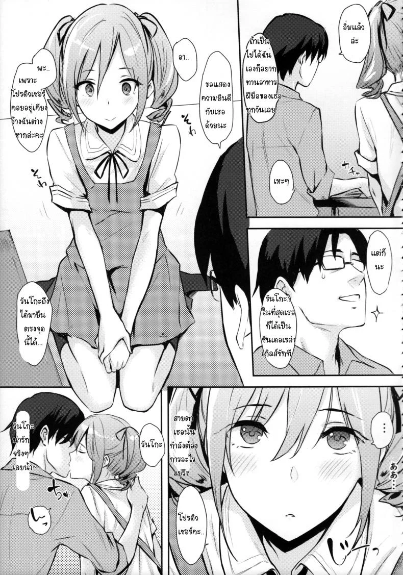 เทคแคร์นะคะ (C83) [Cat Food (NaPaTa)] Ranko-ppoi no! (THE IDOLM@STER CINDERELLA GIRLS)เทคแคร์นะคะ 2 หน้า 4