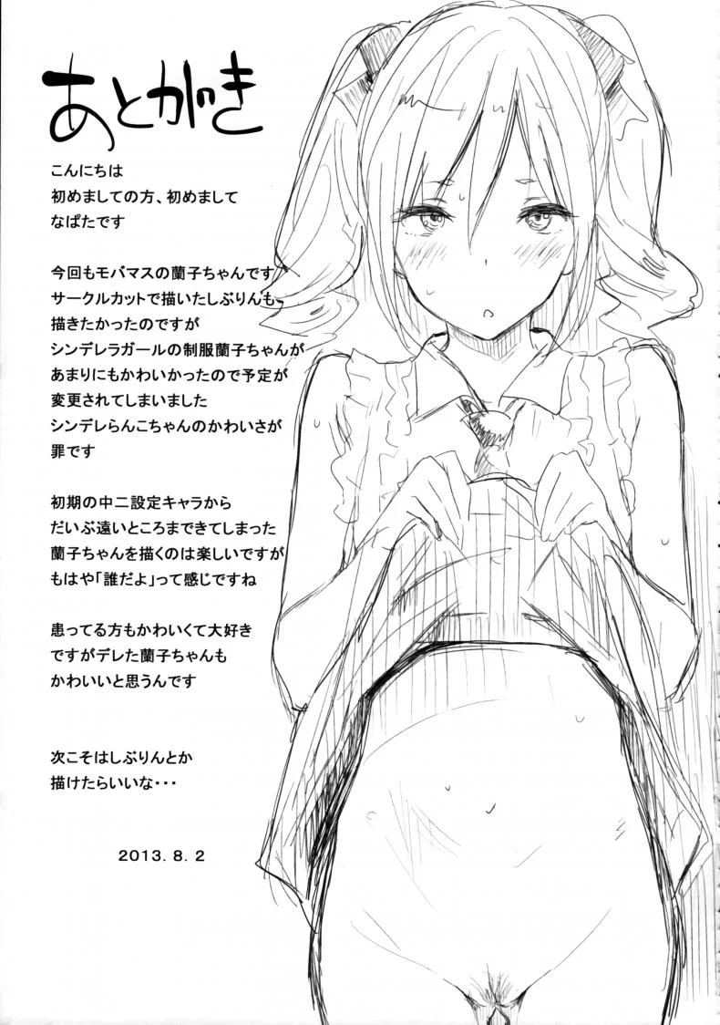เทคแคร์นะคะ (C83) [Cat Food (NaPaTa)] Ranko-ppoi no! (THE IDOLM@STER CINDERELLA GIRLS)เทคแคร์นะคะ 2 หน้า 18