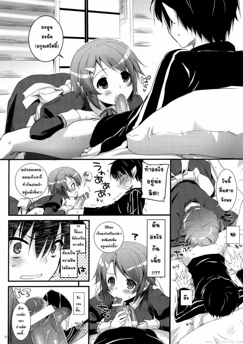 ซอร์ดอาร์ตออนไลน์ - ฮาเร็ม (C83) [Digital Lover (Nakajima Yuka)] D.L. Action 72 (Sword Art Online) หน้า 10