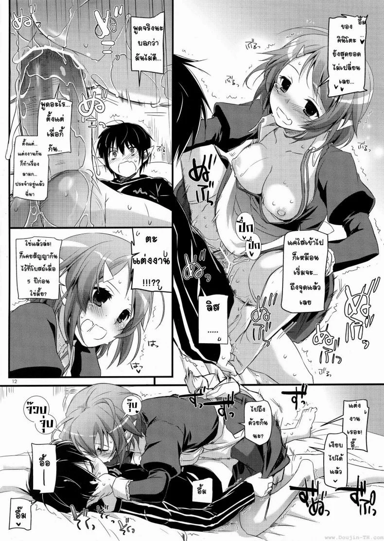 ซอร์ดอาร์ตออนไลน์ - ฮาเร็ม (C83) [Digital Lover (Nakajima Yuka)] D.L. Action 72 (Sword Art Online) หน้า 11