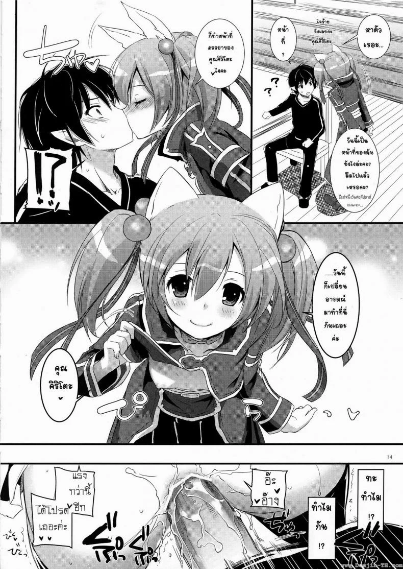 ซอร์ดอาร์ตออนไลน์ - ฮาเร็ม (C83) [Digital Lover (Nakajima Yuka)] D.L. Action 72 (Sword Art Online) หน้า 13