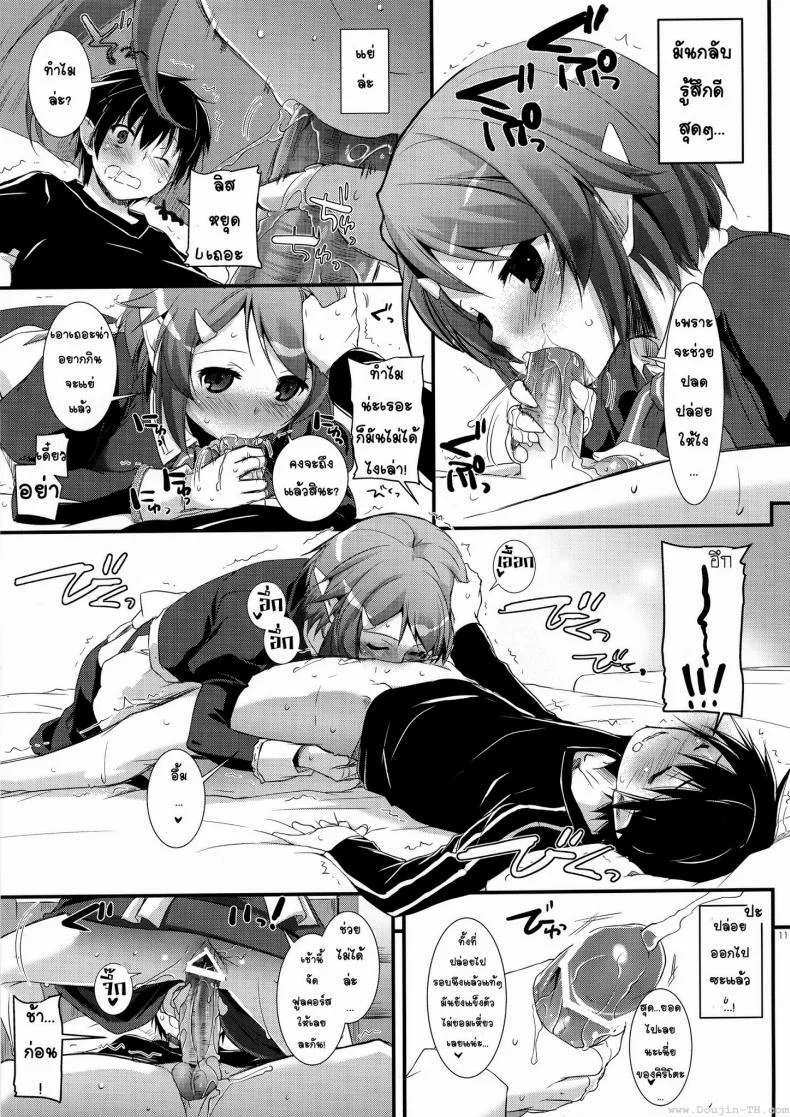ซอร์ดอาร์ตออนไลน์ - ฮาเร็ม (C83) [Digital Lover (Nakajima Yuka)] D.L. Action 72 (Sword Art Online) หน้า 15