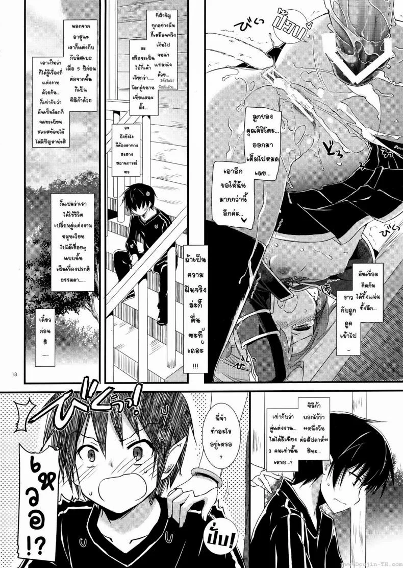 ซอร์ดอาร์ตออนไลน์ - ฮาเร็ม (C83) [Digital Lover (Nakajima Yuka)] D.L. Action 72 (Sword Art Online) หน้า 18