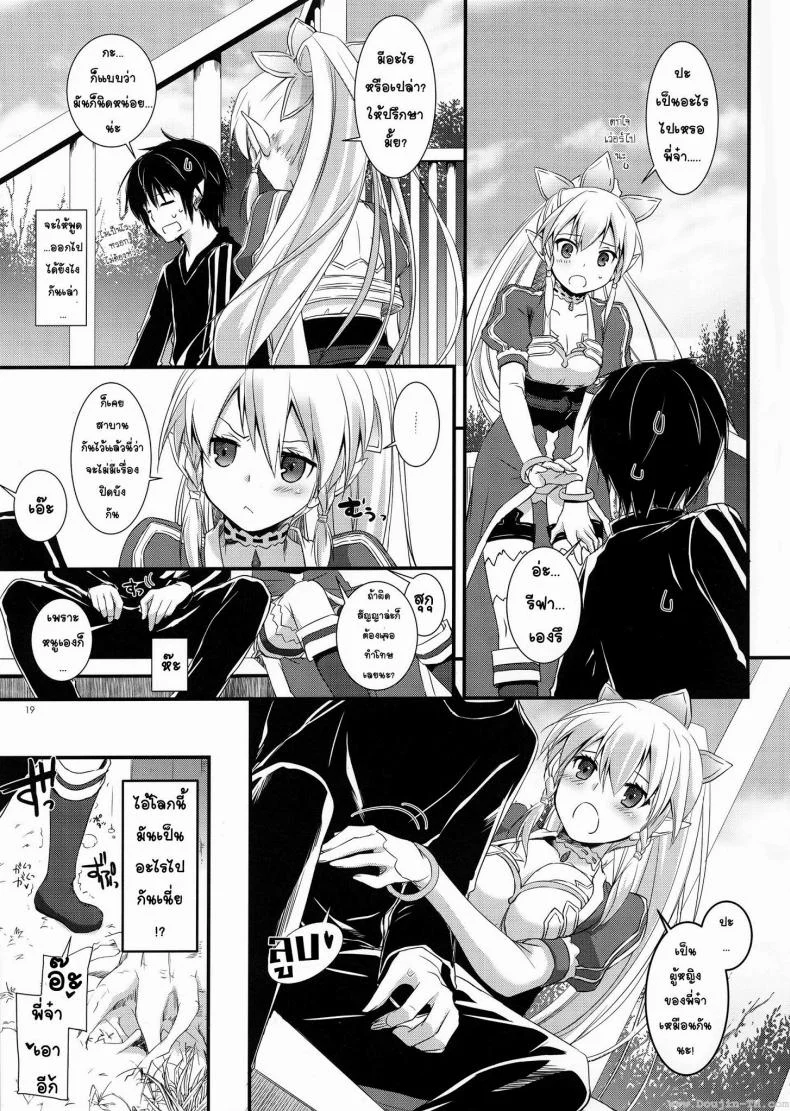ซอร์ดอาร์ตออนไลน์ - ฮาเร็ม (C83) [Digital Lover (Nakajima Yuka)] D.L. Action 72 (Sword Art Online) หน้า 19