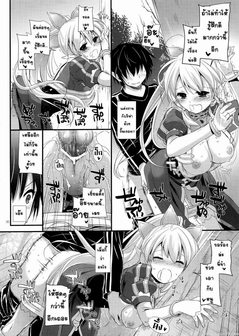 ซอร์ดอาร์ตออนไลน์ - ฮาเร็ม (C83) [Digital Lover (Nakajima Yuka)] D.L. Action 72 (Sword Art Online) หน้า 20
