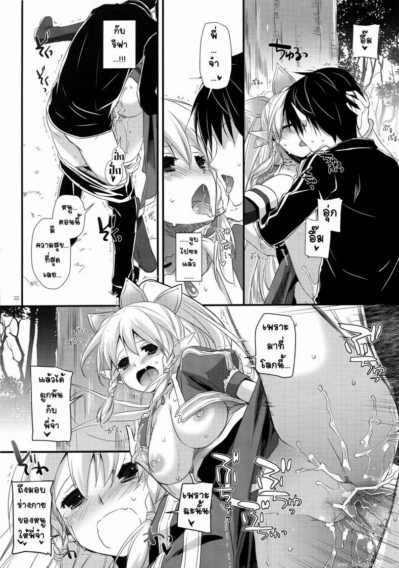 ซอร์ดอาร์ตออนไลน์ - ฮาเร็ม (C83) [Digital Lover (Nakajima Yuka)] D.L. Action 72 (Sword Art Online) หน้า 22