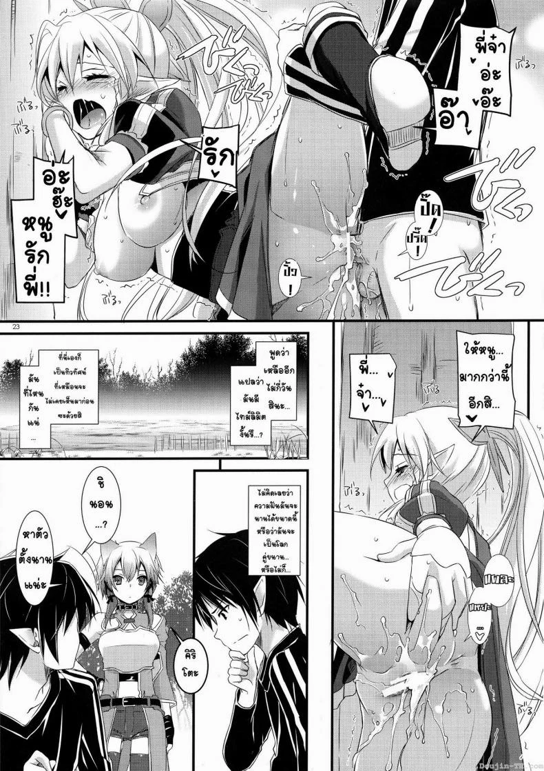 ซอร์ดอาร์ตออนไลน์ - ฮาเร็ม (C83) [Digital Lover (Nakajima Yuka)] D.L. Action 72 (Sword Art Online) หน้า 23