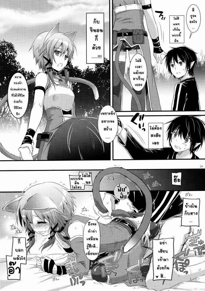 ซอร์ดอาร์ตออนไลน์ - ฮาเร็ม (C83) [Digital Lover (Nakajima Yuka)] D.L. Action 72 (Sword Art Online) หน้า 24
