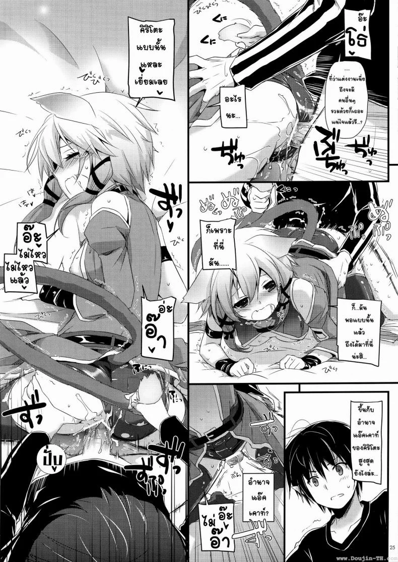 ซอร์ดอาร์ตออนไลน์ - ฮาเร็ม (C83) [Digital Lover (Nakajima Yuka)] D.L. Action 72 (Sword Art Online) หน้า 25