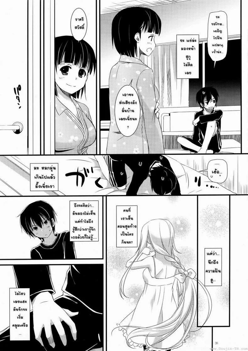 ซอร์ดอาร์ตออนไลน์ - ฮาเร็ม (C83) [Digital Lover (Nakajima Yuka)] D.L. Action 72 (Sword Art Online) หน้า 31