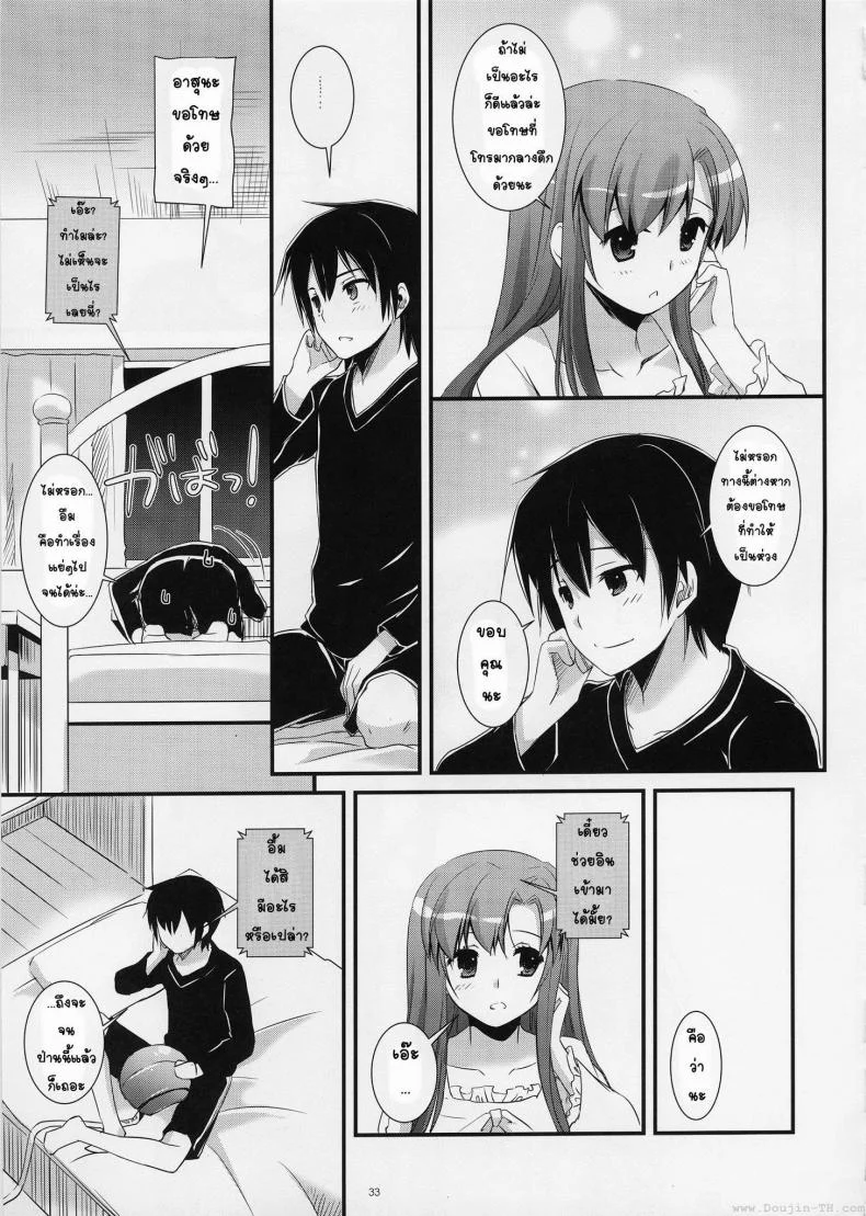 ซอร์ดอาร์ตออนไลน์ - ฮาเร็ม (C83) [Digital Lover (Nakajima Yuka)] D.L. Action 72 (Sword Art Online) หน้า 33