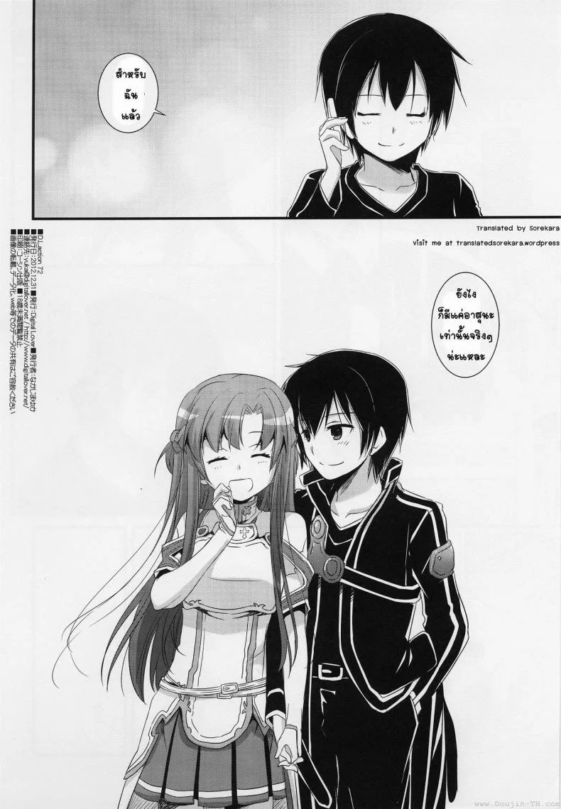ซอร์ดอาร์ตออนไลน์ - ฮาเร็ม (C83) [Digital Lover (Nakajima Yuka)] D.L. Action 72 (Sword Art Online) หน้า 34