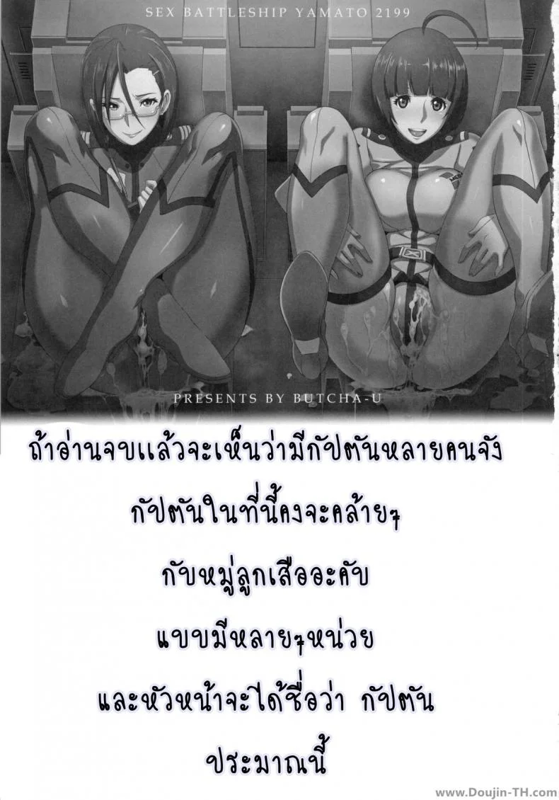 เรือรบครบเซ็ก (C83) [EROQUIS! (Butcha-U)] Ian Senkan Yamato 2199 (Space Battleship Yamato 2199) หน้า 28
