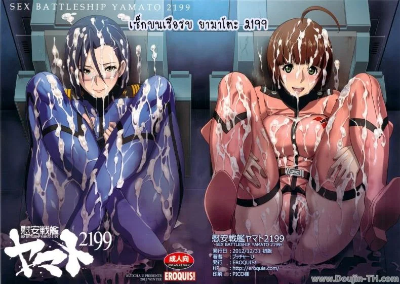 เรือรบครบเซ็ก (C83) [EROQUIS! (Butcha-U)] Ian Senkan Yamato 2199 (Space Battleship Yamato 2199) หน้า 29