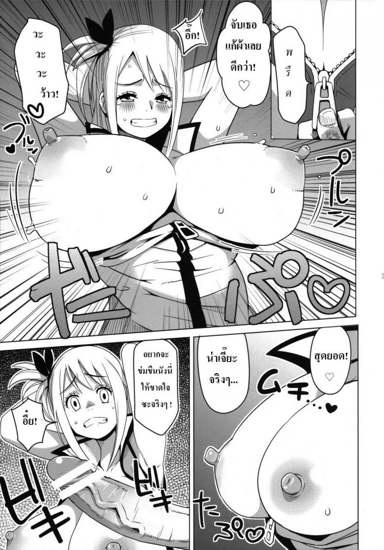 ลูซี่รับจ๊อบพิเศษ (C83) [Funi Funi Lab (Tamagoro)] Chichikko Bitch (Fairy Tail)ลูซี่รับจ๊อบพิเศษ 1 หน้า 4