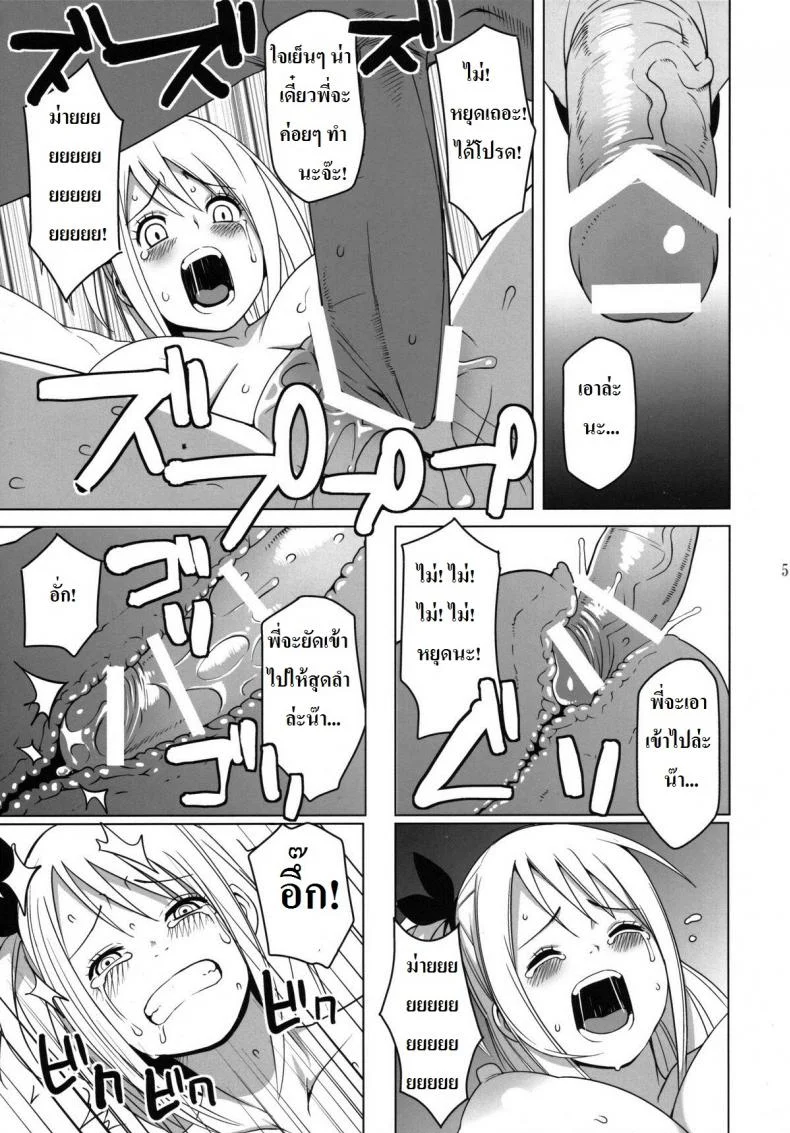 ลูซี่รับจ๊อบพิเศษ (C83) [Funi Funi Lab (Tamagoro)] Chichikko Bitch (Fairy Tail)ลูซี่รับจ๊อบพิเศษ 1 หน้า 6