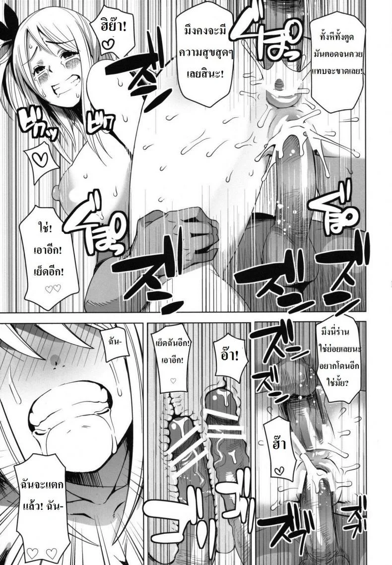 ลูซี่รับจ๊อบพิเศษ (C83) [Funi Funi Lab (Tamagoro)] Chichikko Bitch (Fairy Tail)ลูซี่รับจ๊อบพิเศษ 1 หน้า 18