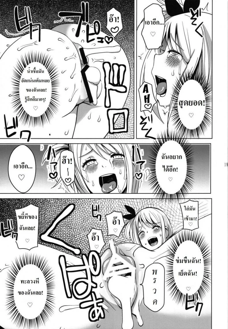 ลูซี่รับจ๊อบพิเศษ (C83) [Funi Funi Lab (Tamagoro)] Chichikko Bitch (Fairy Tail)ลูซี่รับจ๊อบพิเศษ 1 หน้า 20