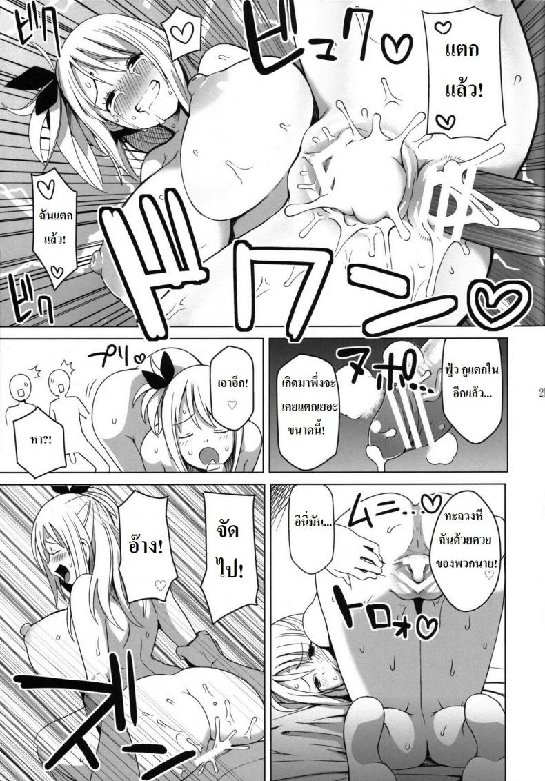 ลูซี่รับจ๊อบพิเศษ (C83) [Funi Funi Lab (Tamagoro)] Chichikko Bitch (Fairy Tail)ลูซี่รับจ๊อบพิเศษ 1 หน้า 22
