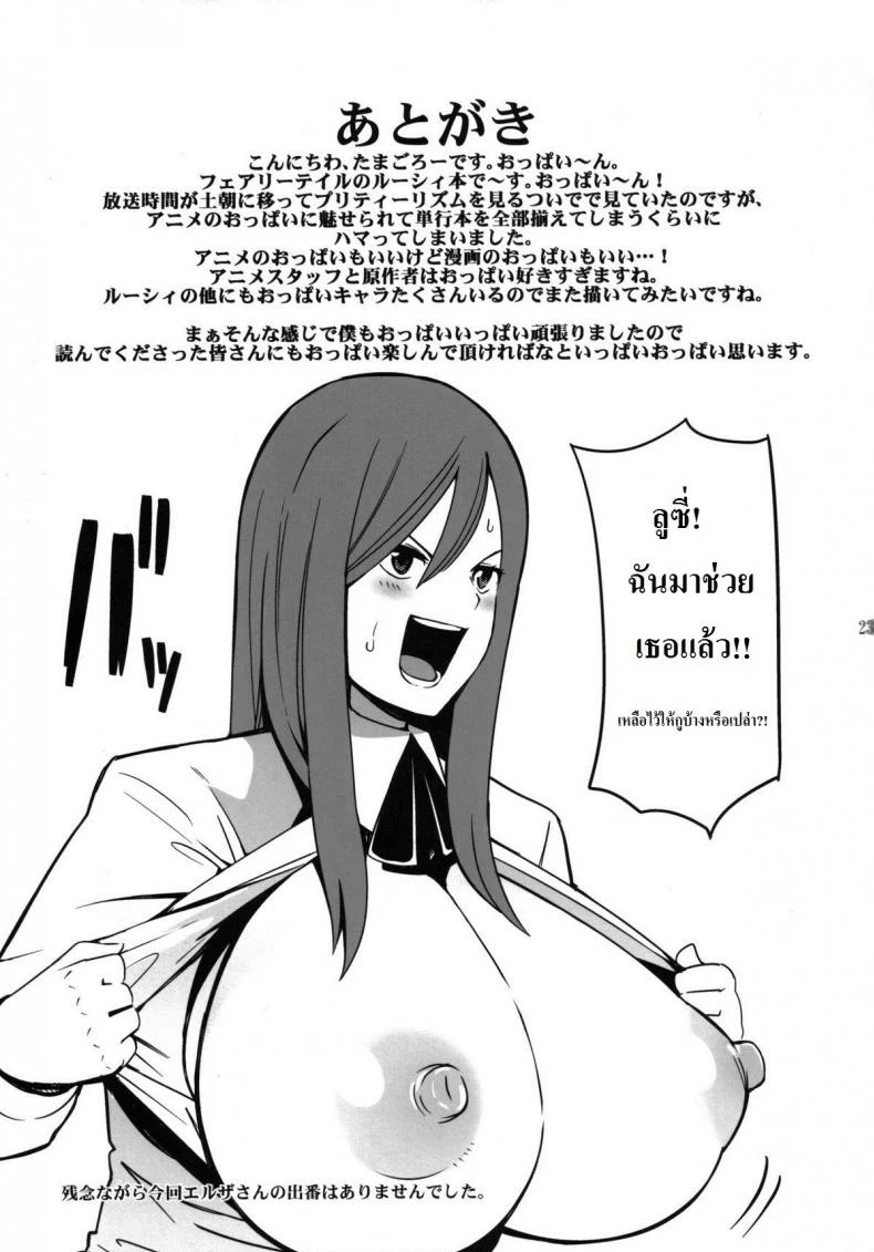 ลูซี่รับจ๊อบพิเศษ (C83) [Funi Funi Lab (Tamagoro)] Chichikko Bitch (Fairy Tail)ลูซี่รับจ๊อบพิเศษ 1 หน้า 24