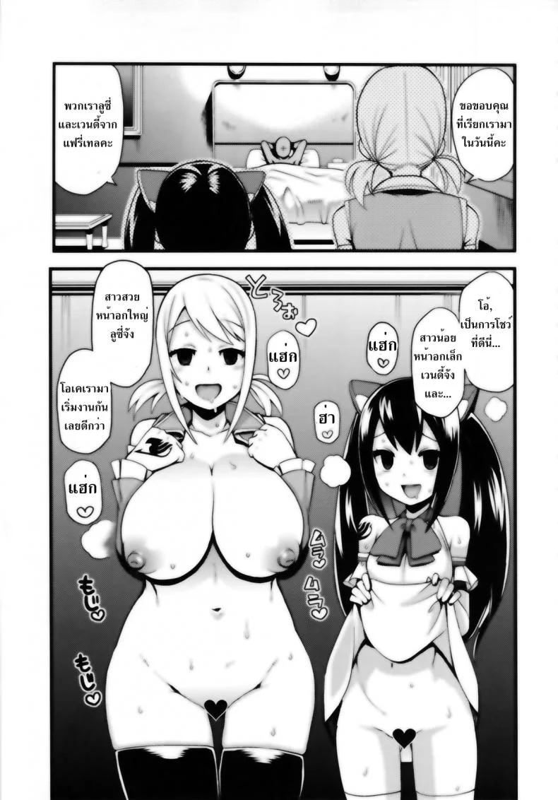 ลูซี่รับจ๊อบพิเศษ (C83) [Funi Funi Lab (Tamagoro)] Chichikko Bitch (Fairy Tail)ลูซี่รับจ๊อบพิเศษ 2 หน้า 4