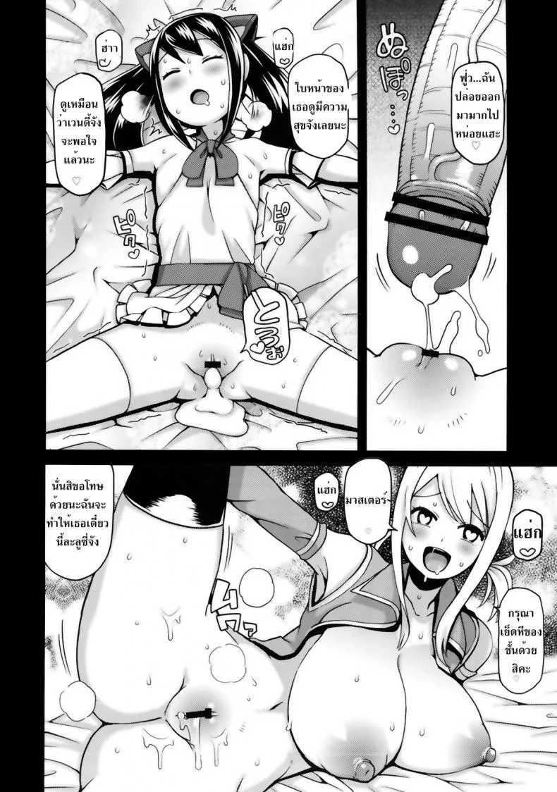 ลูซี่รับจ๊อบพิเศษ (C83) [Funi Funi Lab (Tamagoro)] Chichikko Bitch (Fairy Tail)ลูซี่รับจ๊อบพิเศษ 2 หน้า 15