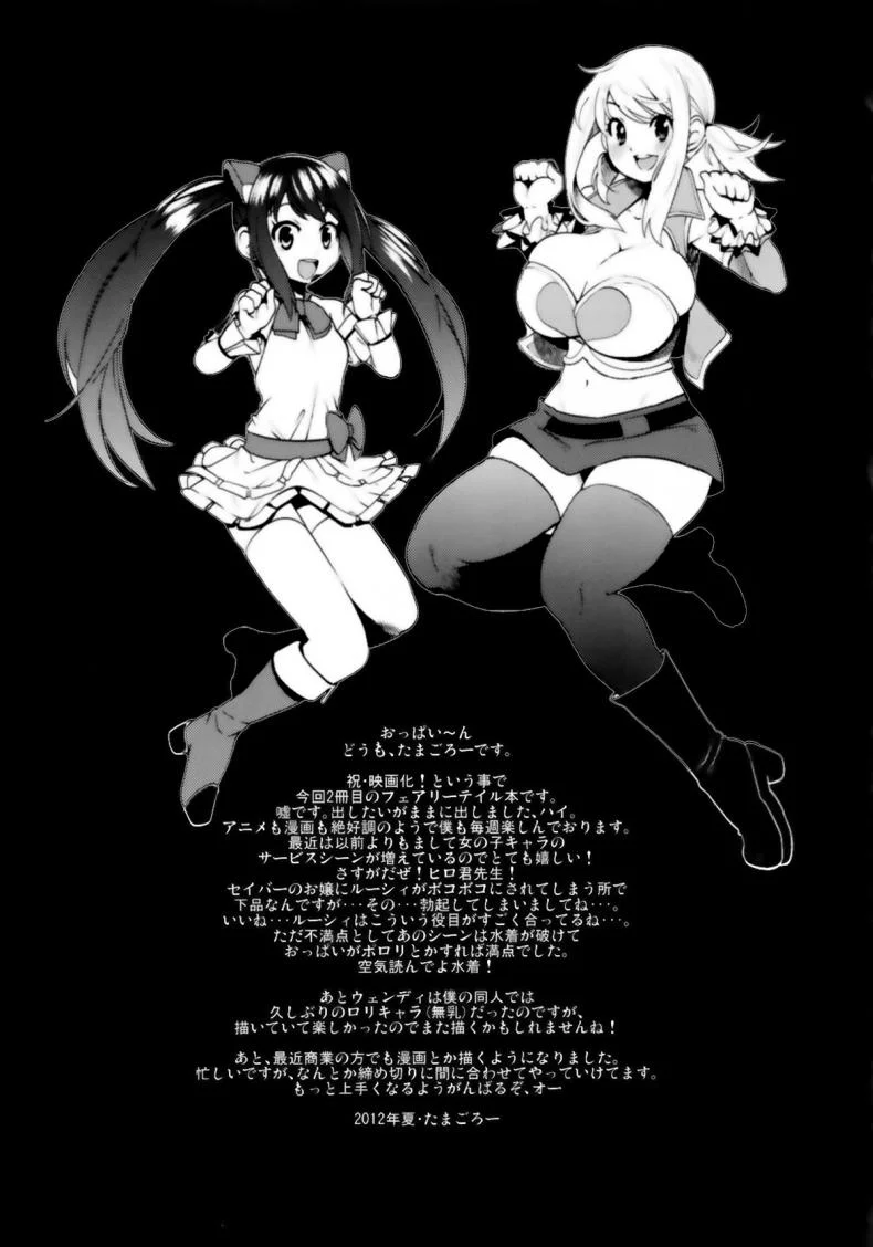 ลูซี่รับจ๊อบพิเศษ (C83) [Funi Funi Lab (Tamagoro)] Chichikko Bitch (Fairy Tail)ลูซี่รับจ๊อบพิเศษ 2 หน้า 24