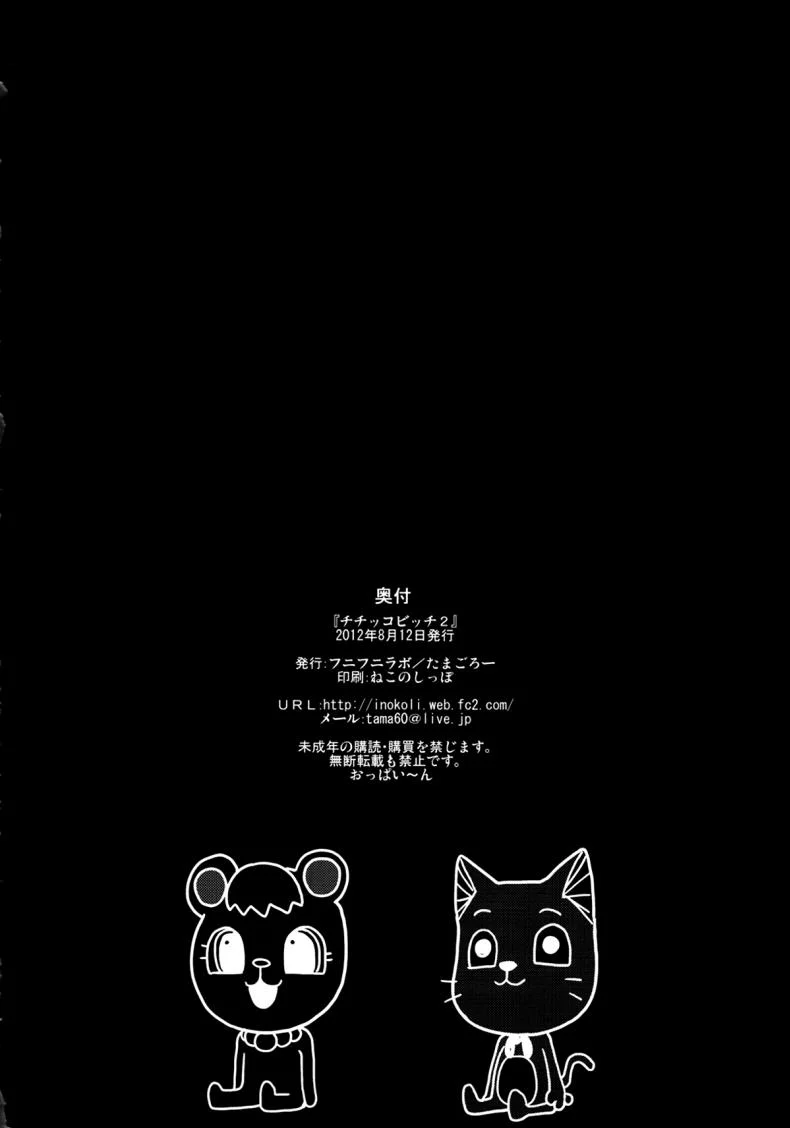 ลูซี่รับจ๊อบพิเศษ (C83) [Funi Funi Lab (Tamagoro)] Chichikko Bitch (Fairy Tail)ลูซี่รับจ๊อบพิเศษ 2 หน้า 25