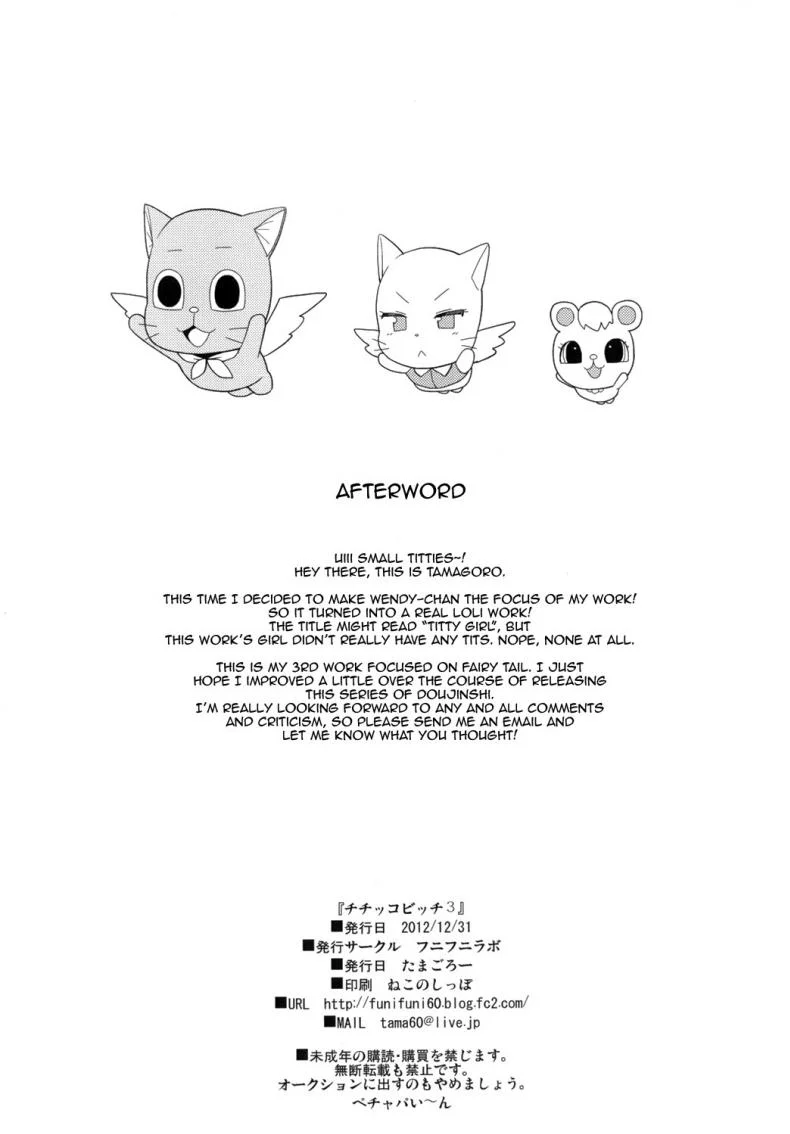ลูซี่รับจ๊อบพิเศษ (C83) [Funi Funi Lab (Tamagoro)] Chichikko Bitch (Fairy Tail)ลูซี่รับจ๊อบพิเศษ 3 หน้า 25