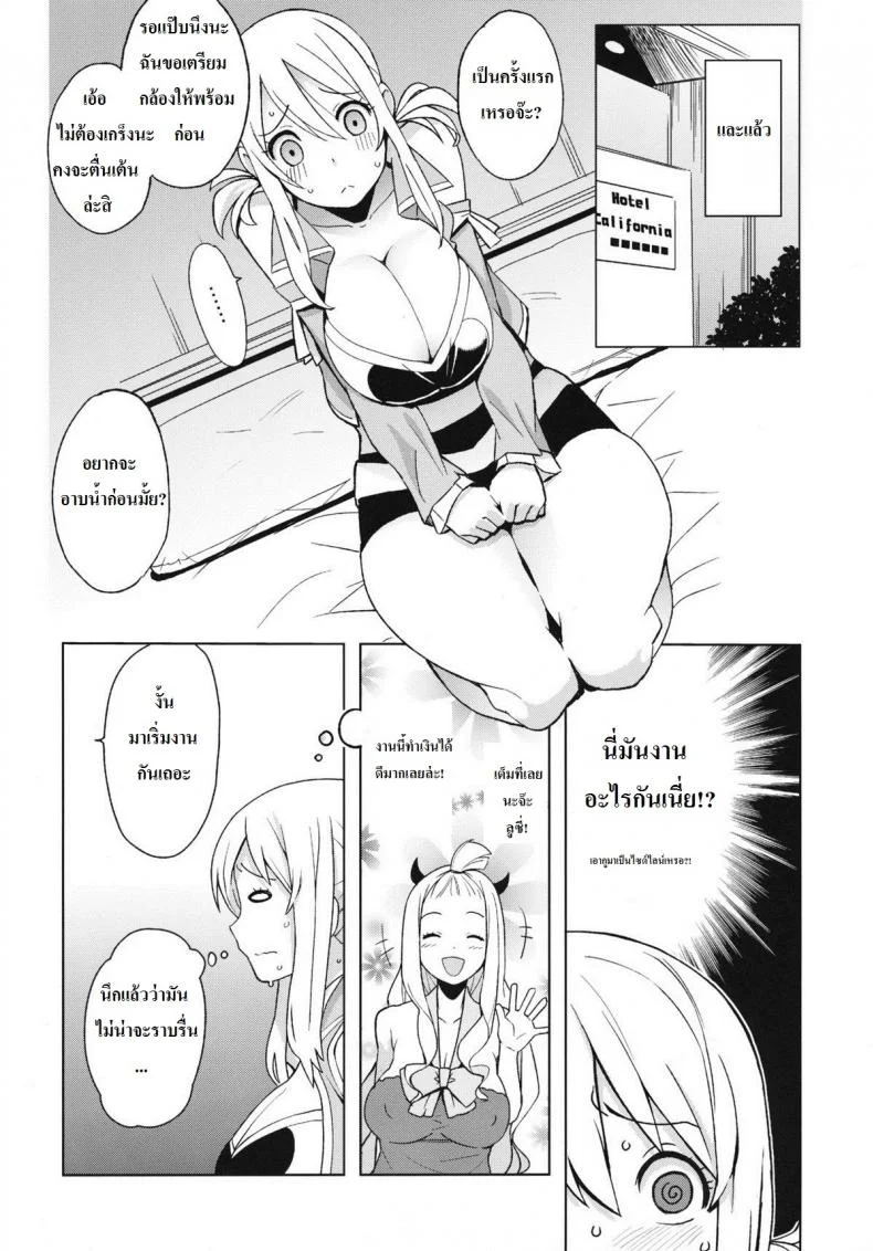 ลูซี่รับจ๊อบพิเศษ (C83) [Funi Funi Lab (Tamagoro)] Chichikko Bitch (Fairy Tail)ลูซี่รับจ๊อบพิเศษ 4 หน้า 5