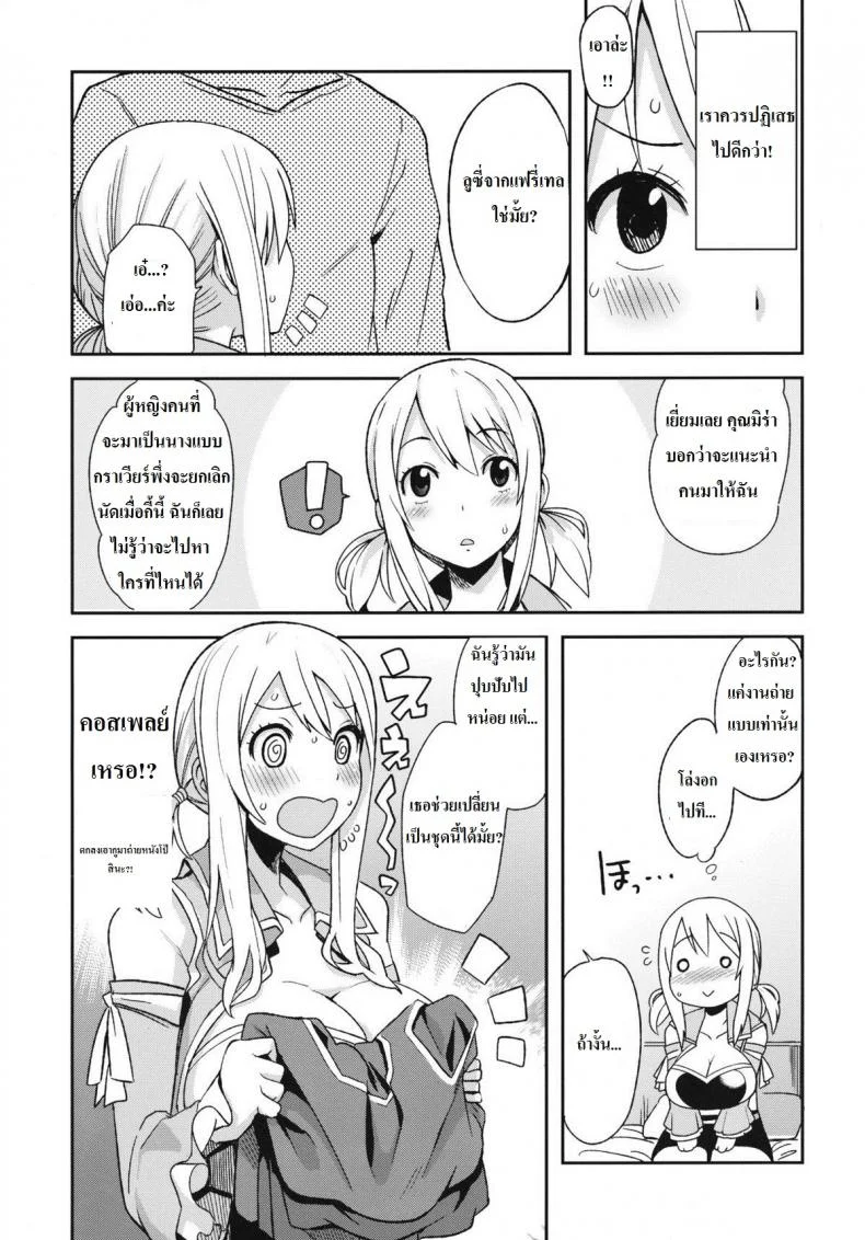 ลูซี่รับจ๊อบพิเศษ (C83) [Funi Funi Lab (Tamagoro)] Chichikko Bitch (Fairy Tail)ลูซี่รับจ๊อบพิเศษ 4 หน้า 6