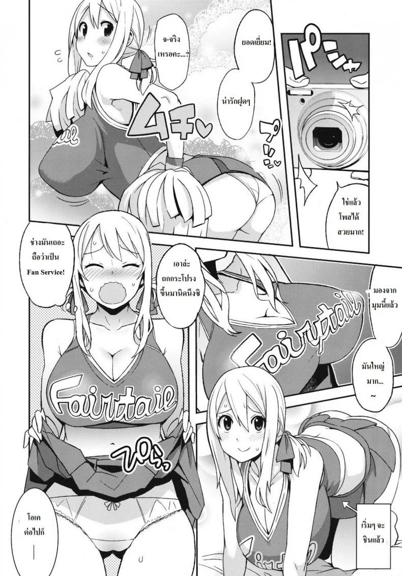ลูซี่รับจ๊อบพิเศษ (C83) [Funi Funi Lab (Tamagoro)] Chichikko Bitch (Fairy Tail)ลูซี่รับจ๊อบพิเศษ 4 หน้า 7