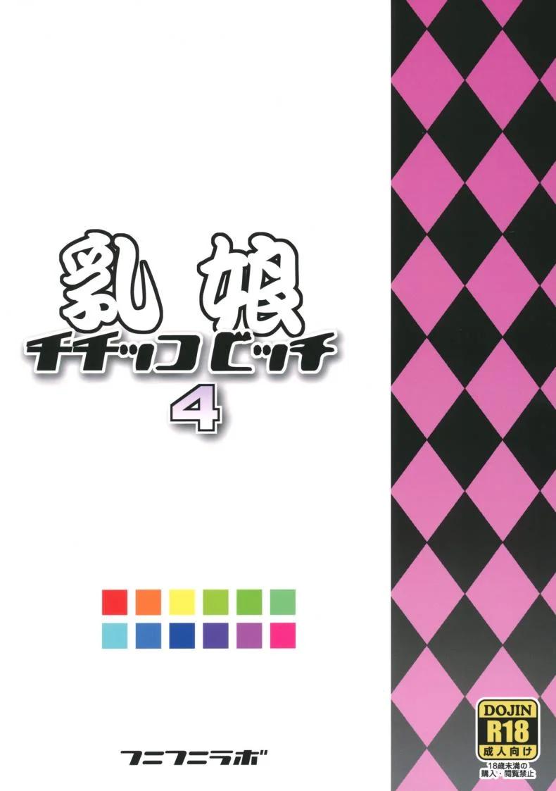 ลูซี่รับจ๊อบพิเศษ (C83) [Funi Funi Lab (Tamagoro)] Chichikko Bitch (Fairy Tail)ลูซี่รับจ๊อบพิเศษ 4 หน้า 26