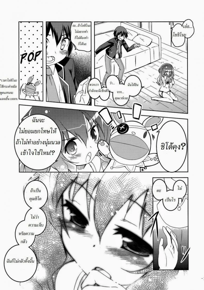 เลือกฉันซิ (C83) [grand-nauts (Hirose Madoka)] Lovely Storm! (DATE A LIVE) หน้า 4