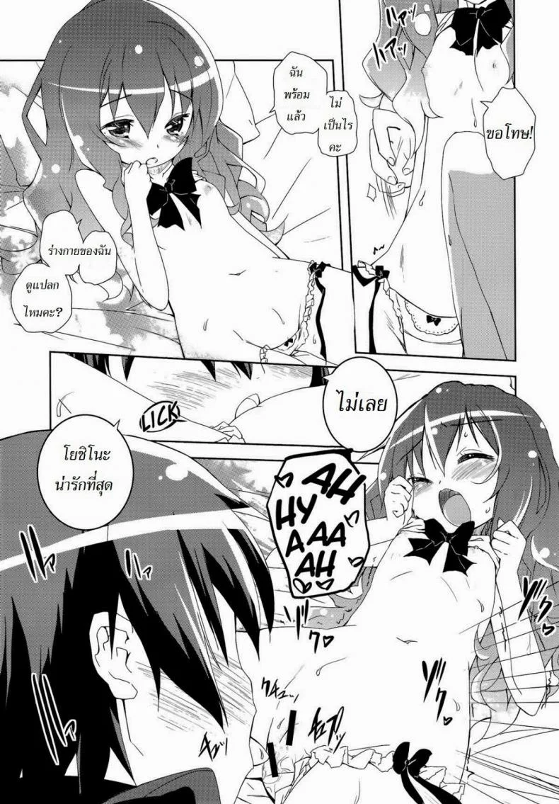 เลือกฉันซิ (C83) [grand-nauts (Hirose Madoka)] Lovely Storm! (DATE A LIVE) หน้า 6