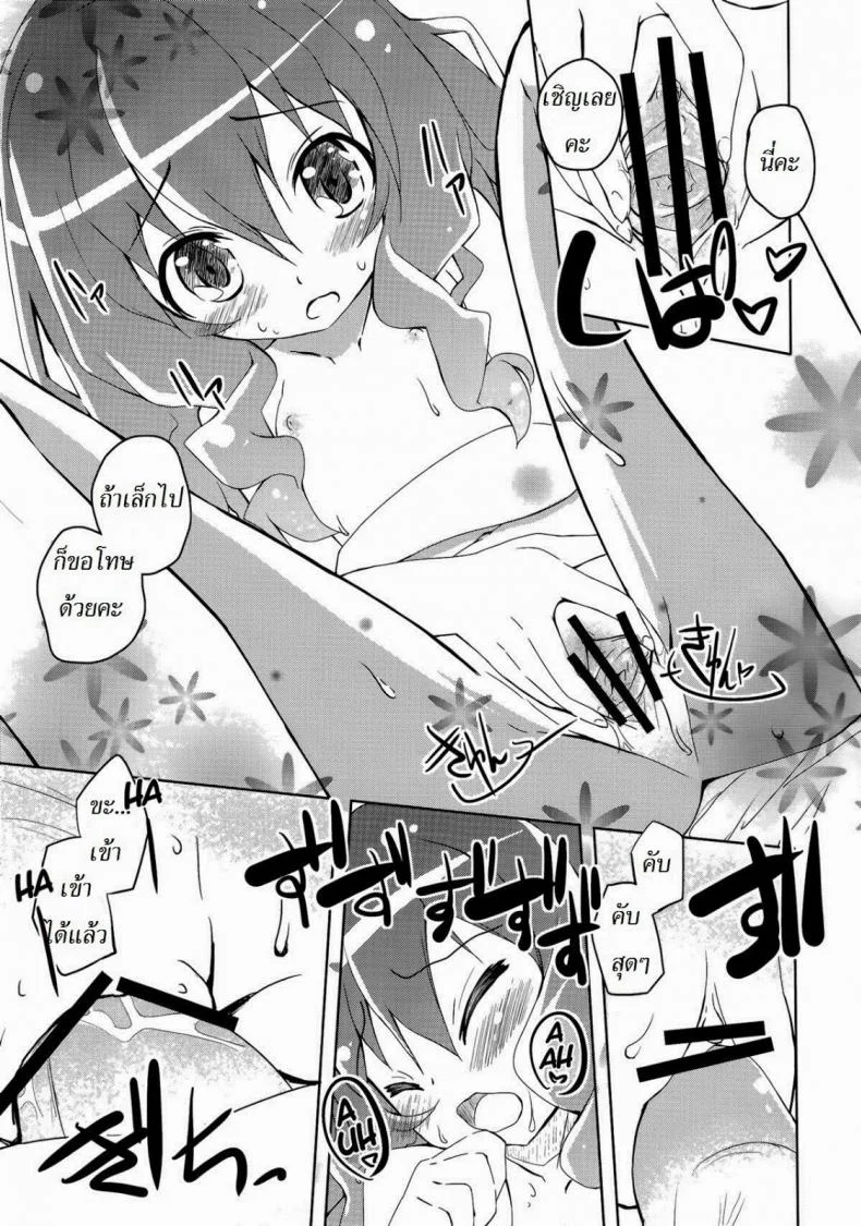 เลือกฉันซิ (C83) [grand-nauts (Hirose Madoka)] Lovely Storm! (DATE A LIVE) หน้า 8