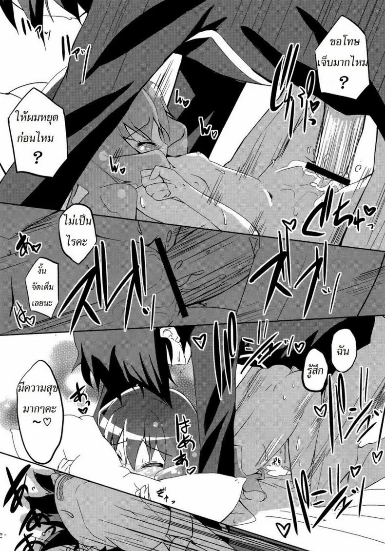 เลือกฉันซิ (C83) [grand-nauts (Hirose Madoka)] Lovely Storm! (DATE A LIVE) หน้า 9