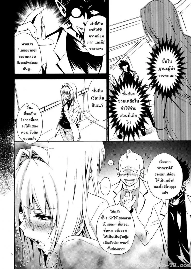 นักวิทย์สาวในองค์การที่ชั่วร้าย (C83) [Hibi Rakuraku (Aoki Kanji)] Bijin Kagakusha in Aku no Soshiki | Beautiful Scientist in an Evil Organization (To Love-Ru Darkness) หน้า 4