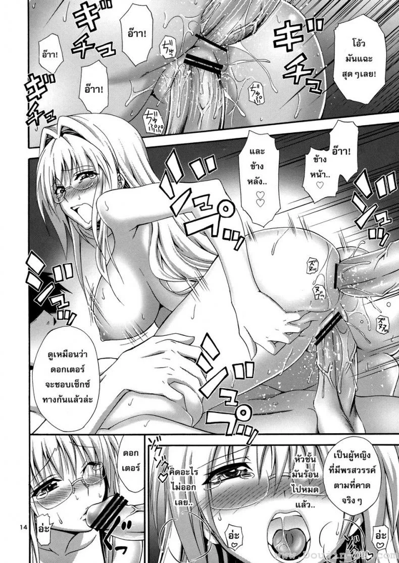 นักวิทย์สาวในองค์การที่ชั่วร้าย (C83) [Hibi Rakuraku (Aoki Kanji)] Bijin Kagakusha in Aku no Soshiki | Beautiful Scientist in an Evil Organization (To Love-Ru Darkness) หน้า 12