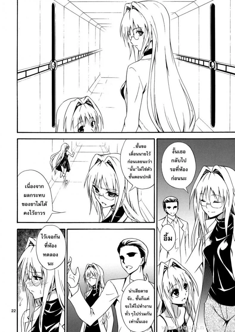 นักวิทย์สาวในองค์การที่ชั่วร้าย (C83) [Hibi Rakuraku (Aoki Kanji)] Bijin Kagakusha in Aku no Soshiki | Beautiful Scientist in an Evil Organization (To Love-Ru Darkness) หน้า 20