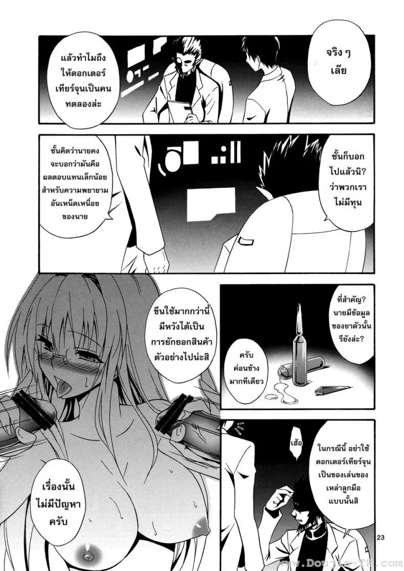 นักวิทย์สาวในองค์การที่ชั่วร้าย (C83) [Hibi Rakuraku (Aoki Kanji)] Bijin Kagakusha in Aku no Soshiki | Beautiful Scientist in an Evil Organization (To Love-Ru Darkness) หน้า 21