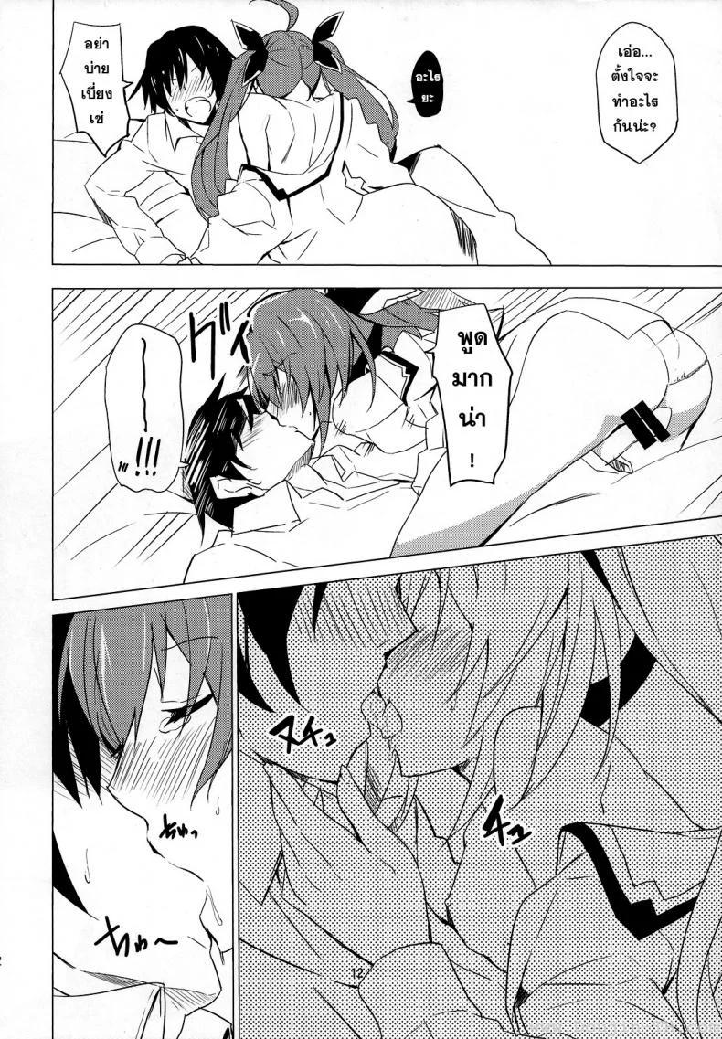 พี่จ๋าผู้น่ารัก (C83) [IzumNizm (okiura)] hollie (Date A Live) หน้า 12