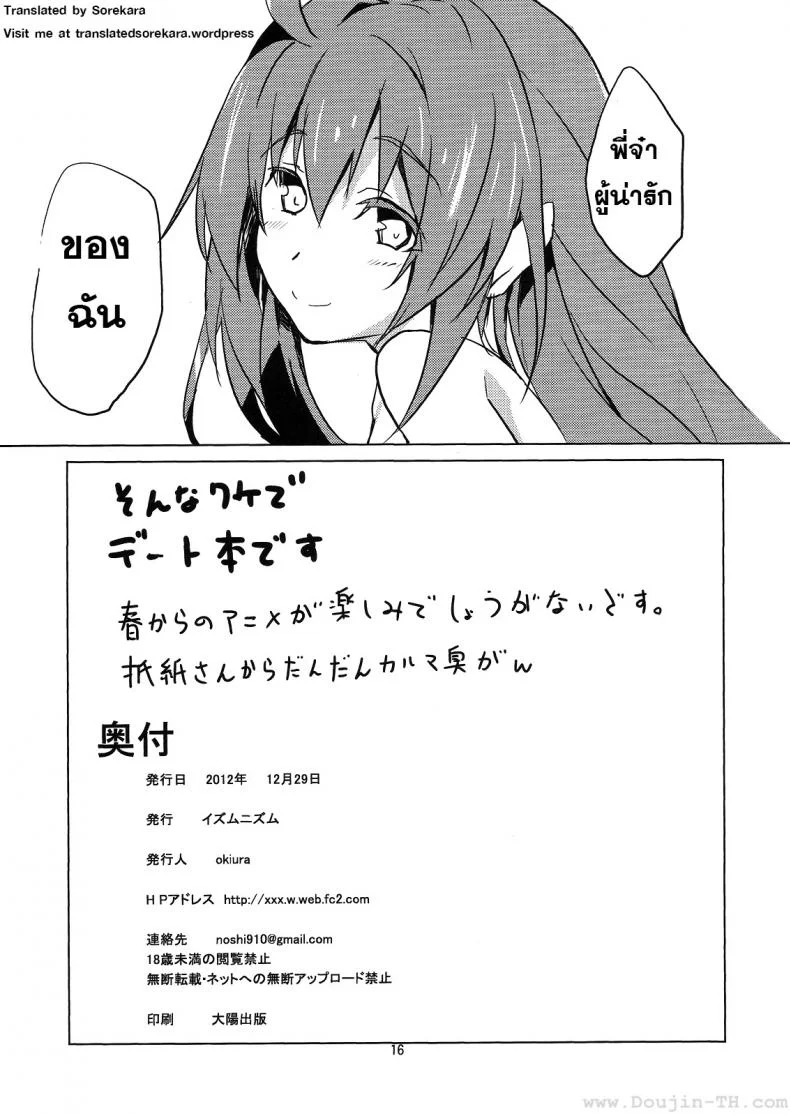 พี่จ๋าผู้น่ารัก (C83) [IzumNizm (okiura)] hollie (Date A Live) หน้า 16