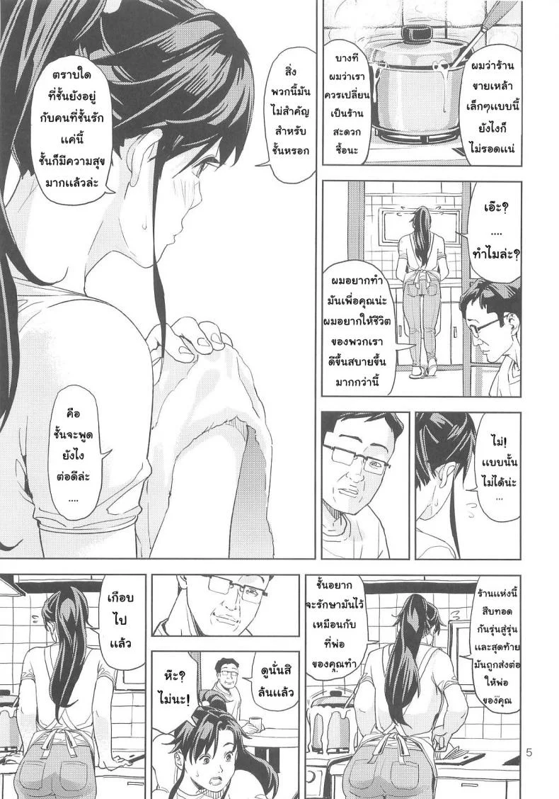 เงินไม่พอ ขออึ้บแทน (C83) [JACK-POT (Jyura)] Kino Makoto (30) ~Shoutengai Zuma-hen~ (Bishoujo Senshi Sailor Moon) หน้า 5
