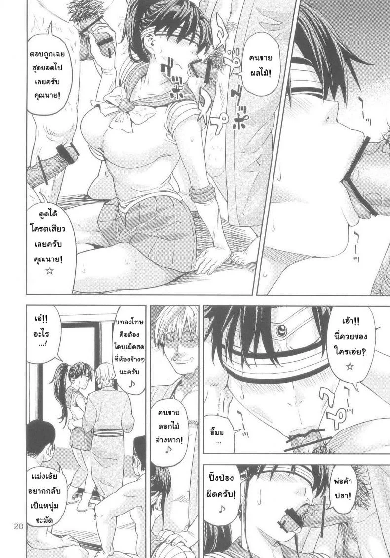 เงินไม่พอ ขออึ้บแทน (C83) [JACK-POT (Jyura)] Kino Makoto (30) ~Shoutengai Zuma-hen~ (Bishoujo Senshi Sailor Moon) หน้า 20