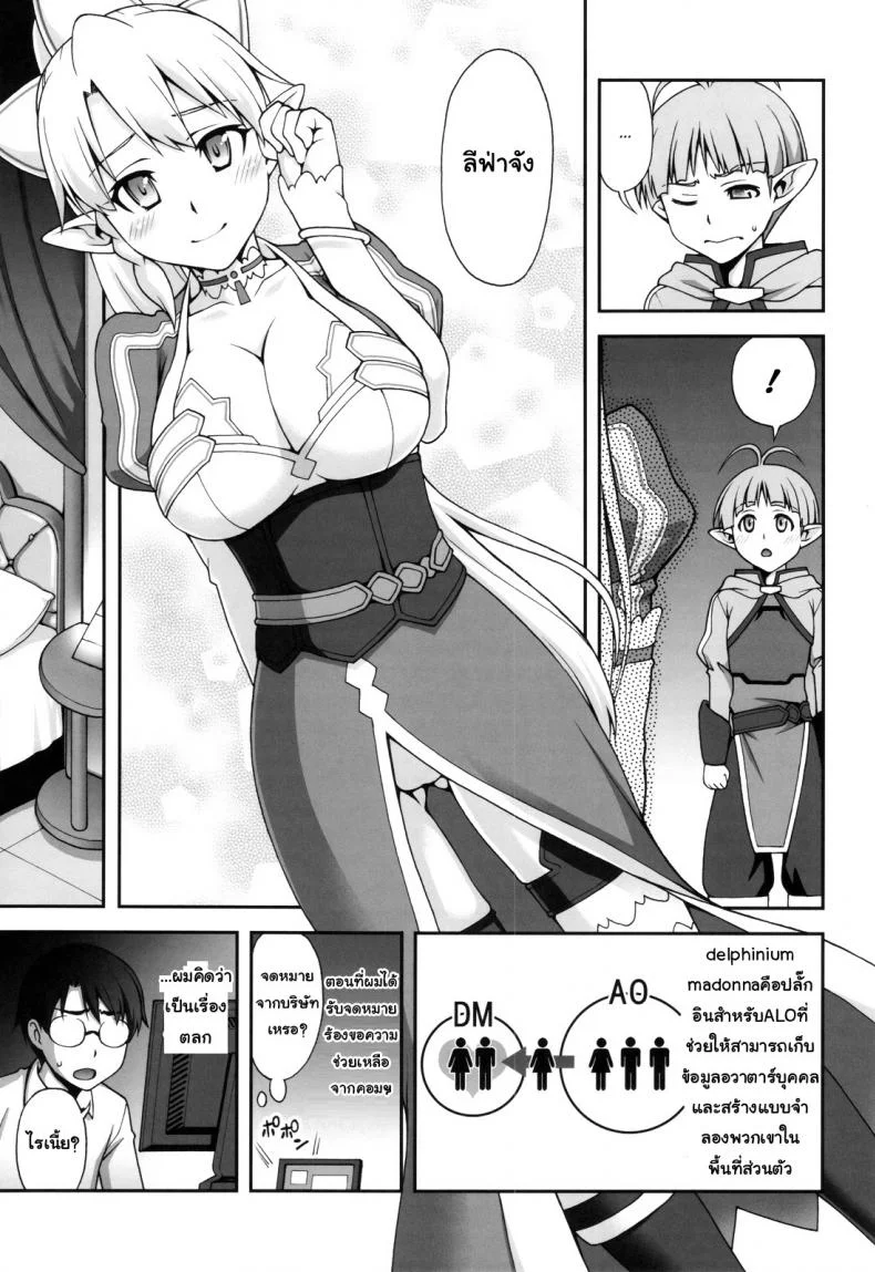 อยากสนิทมากกว่านี้ (C83) [Kabayakiya (Unagimaru)] Delphinium Madonna 2 (Sword Art Online) หน้า 6