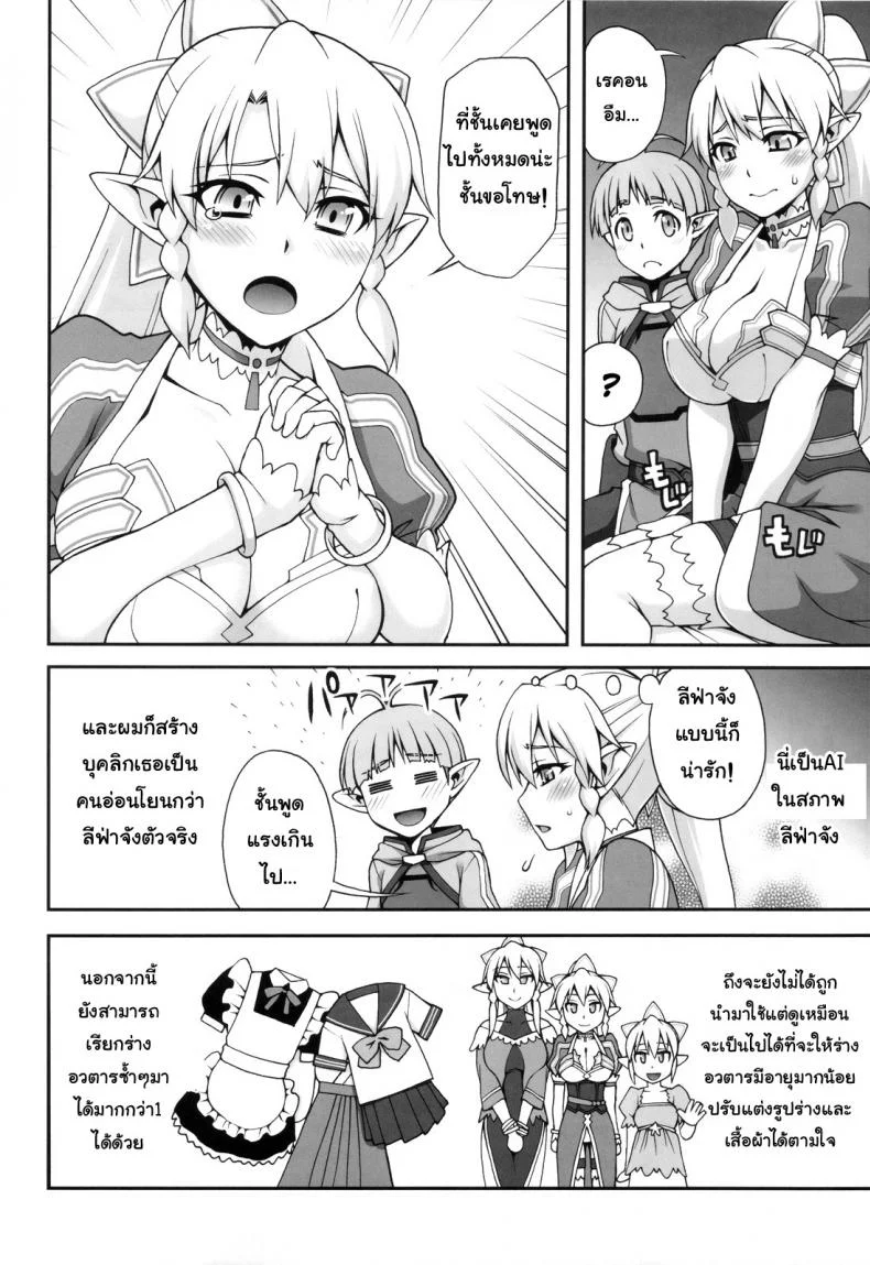 อยากสนิทมากกว่านี้ (C83) [Kabayakiya (Unagimaru)] Delphinium Madonna 2 (Sword Art Online) หน้า 7